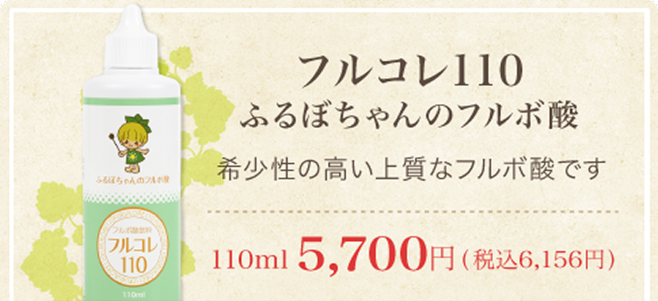 なんとなく調子が悪いと感じたらフルコレ110