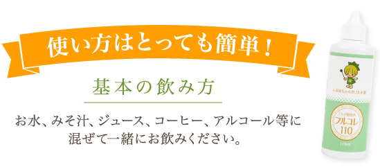 使い方はとっても簡単！