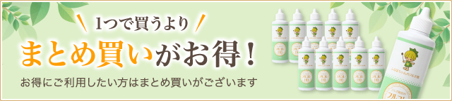 まとめ買いのご案内