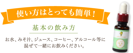 使い方はとっても簡単！