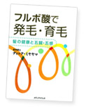 フルボ酸で発毛・育毛