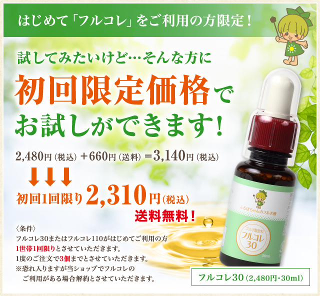 フルコレ30　ふるぼちゃんのフルボ酸