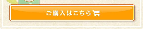 ご購入はこちら