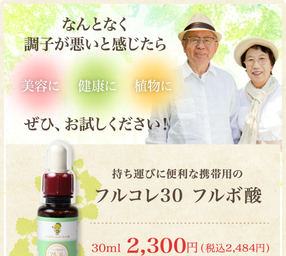 なんとなく調子が悪いと感じたらフルコレ30