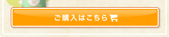 ご購入はこちら