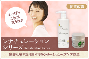 レナチュレーション
シリーズ